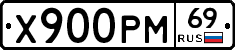 Х900РМ69 - 
