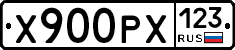 Х900РХ123 - 