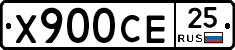 Х900СЕ25 - 