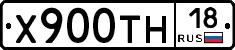 Х900ТН18 - 