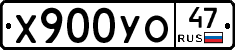 Х900УО47 - 