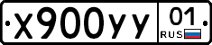 Х900УУ01 - 