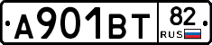 А901ВТ82 - 