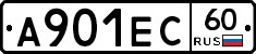 А901ЕС60 - 