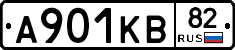А901КВ82 - 