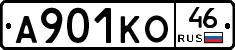 А901КО46 - 