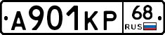 А901КР68 - 