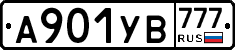 А901УВ777 - 