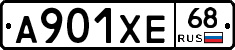 А901ХЕ68 - 