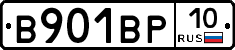 В901ВР10 - 