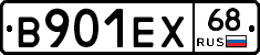 В901ЕХ68 - 
