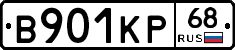 В901КР68 - 