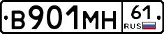 В901МН61 - 