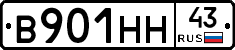 В901НН43 - 
