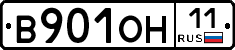 В901ОН11 - 