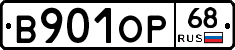 В901ОР68 - 