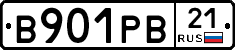 В901РВ21 - 