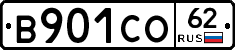В901СО62 - 