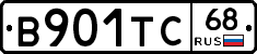 В901ТС68 - 