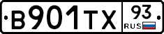 В901ТХ93 - 
