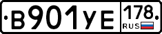 В901УЕ178 - 