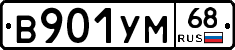 В901УМ68 - 