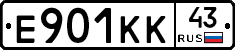 Е901КК43 - 