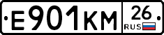 Е901КМ26 - 
