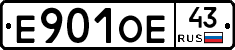 Е901ОЕ43 - 