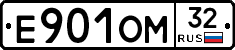 Е901ОМ32 - 