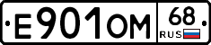 Е901ОМ68 - 
