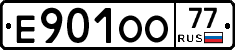 Е901ОО77 - 