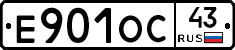 Е901ОС43 - 