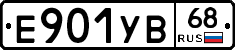 Е901УВ68 - 