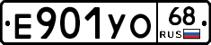Е901УО68 - 