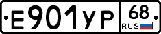 Е901УР68 - 
