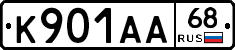 К901АА68 - 
