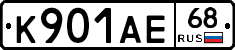 К901АЕ68 - 