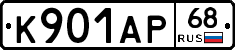 К901АР68 - 