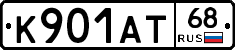 К901АТ68 - 