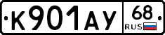 К901АУ68 - 