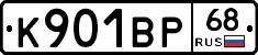 К901ВР68 - 