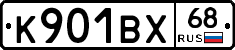 К901ВХ68 - 