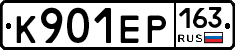 К901ЕР163 - 