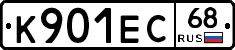 К901ЕС68 - 
