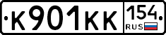 К901КК154 - 