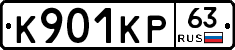 К901КР63 - 