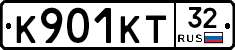 К901КТ32 - 