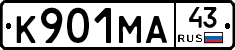 К901МА43 - 