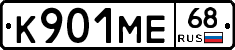 К901МЕ68 - 